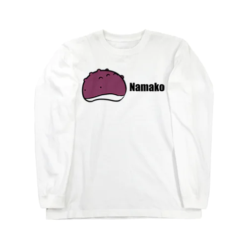 なまこ。 Long Sleeve T-Shirt