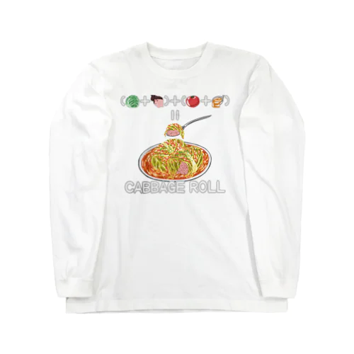 たべものさんすう ろーるきゃべつ Long Sleeve T-Shirt