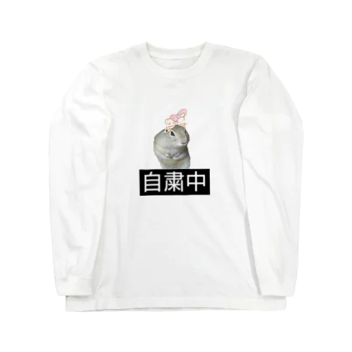 自粛中 Long Sleeve T-Shirt