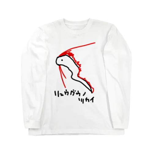 リュウグウノツカイ Long Sleeve T-Shirt