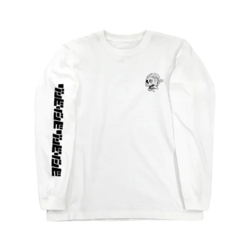 ゾンビくん🧠(モノクロ) Long Sleeve T-Shirt