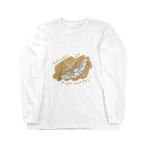 コンドルがめりこんどる Long Sleeve T-Shirt