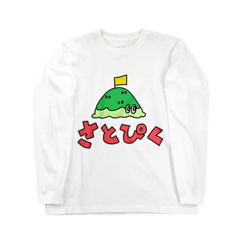 さとぴく山くん Long Sleeve T-Shirt