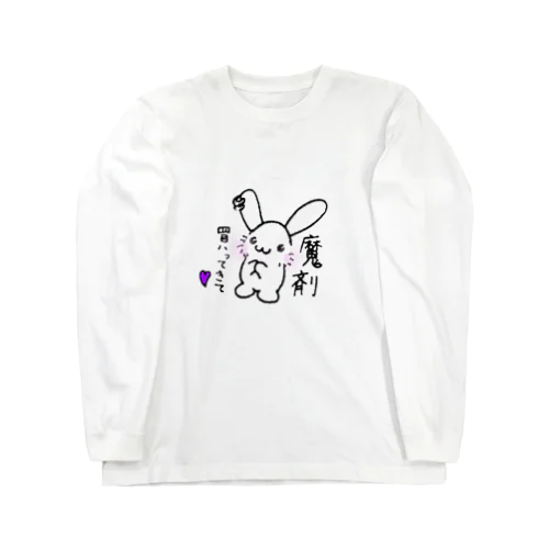 PMSうさぎ～魔剤～ Long Sleeve T-Shirt