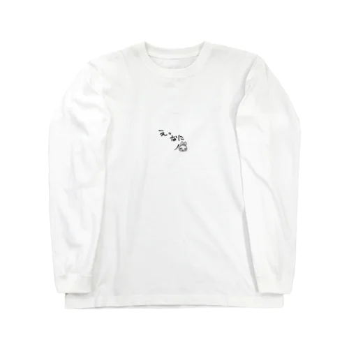 クソダサ口癖グッズ Long Sleeve T-Shirt