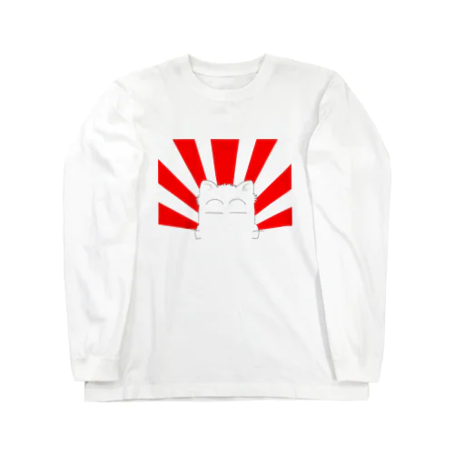 ゾノネコと旭日 Long Sleeve T-Shirt