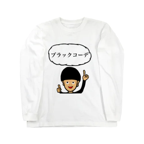 ブラックコーデ Long Sleeve T-Shirt