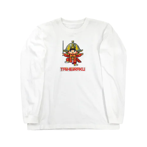 ドット絵で雅楽！（太平楽） Long Sleeve T-Shirt