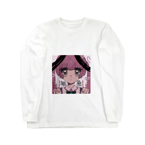 ざこな女の子 ロングスリーブTシャツ