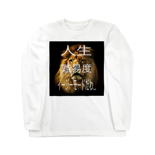 ライオン 王 動物 Long Sleeve T-Shirt