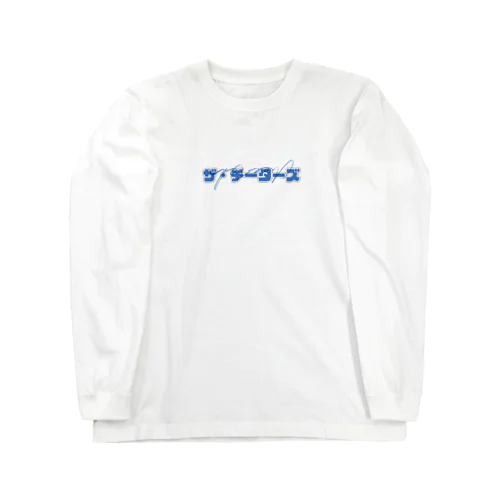 ザ･チーターズ Long Sleeve T-Shirt