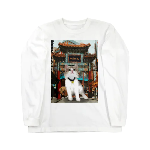 Cat looking upx横浜中華街 -猫【ご当地シリーズin横浜】 Long Sleeve T-Shirt