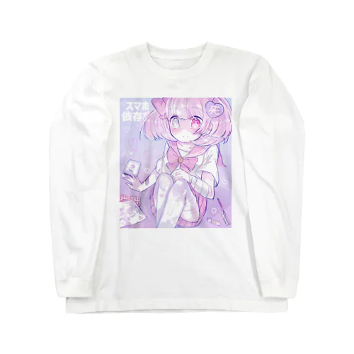 スマホ依存症 Long Sleeve T-Shirt