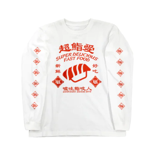 中落とろ生誕Tシャツ2021 大トロ(長袖) ロングスリーブTシャツ