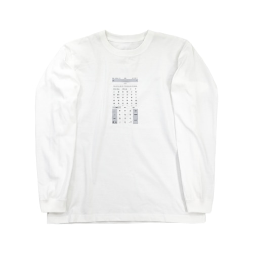 ごめんもうよっぱーぴーでわけわかんないからねるね Long Sleeve T-Shirt