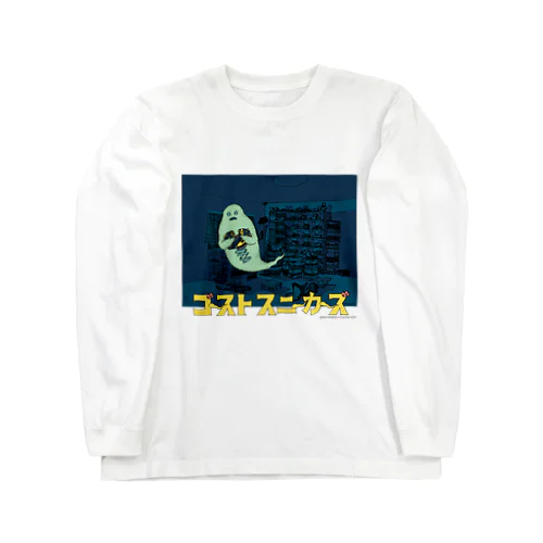 ゴーストスニーカーズ Long Sleeve T-Shirt