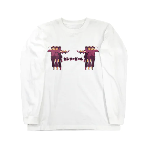 カンフーガール Long Sleeve T-Shirt