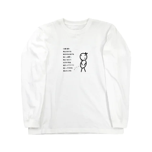 小便小僧 Long Sleeve T-Shirt