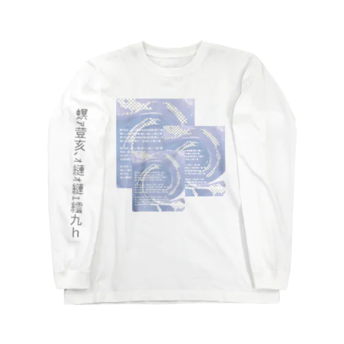 螟ｧ荳亥､ｫ縺ｫ縺ｪ繧九ｈ（バラバラ） Long Sleeve T-Shirt