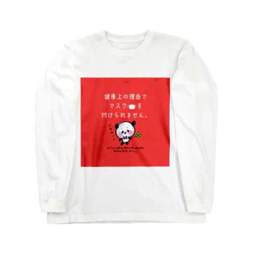 ※入り マスク付けられないパンダちゃん Long Sleeve T-Shirt