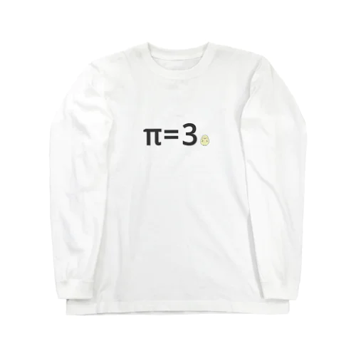 π=3　ゆとり教育 Long Sleeve T-Shirt