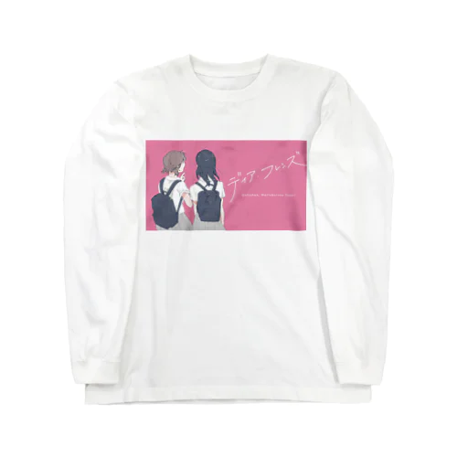 ディア・フレンズ（ピンク） Long Sleeve T-Shirt