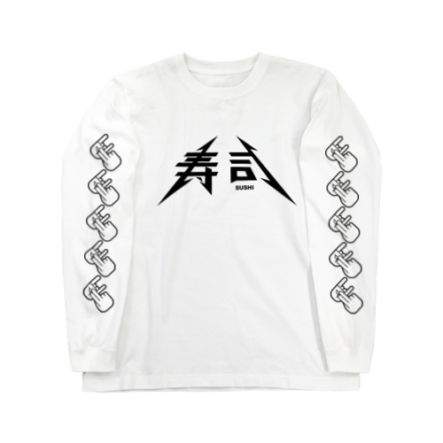 寿司 Long Sleeve T-Shirt
