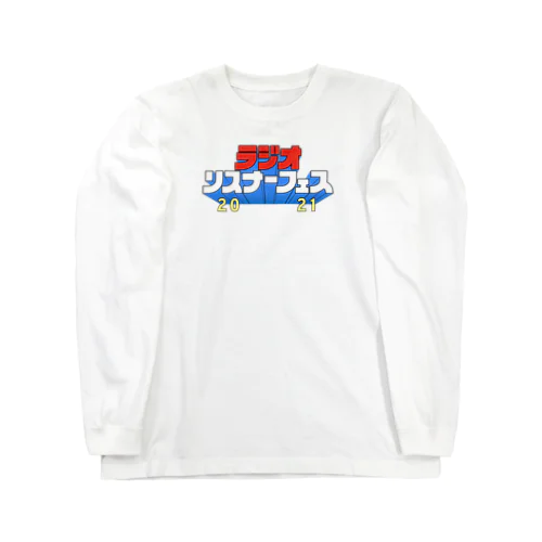 ラジオリスナーフェス2021（胸元ロゴver.） Long Sleeve T-Shirt