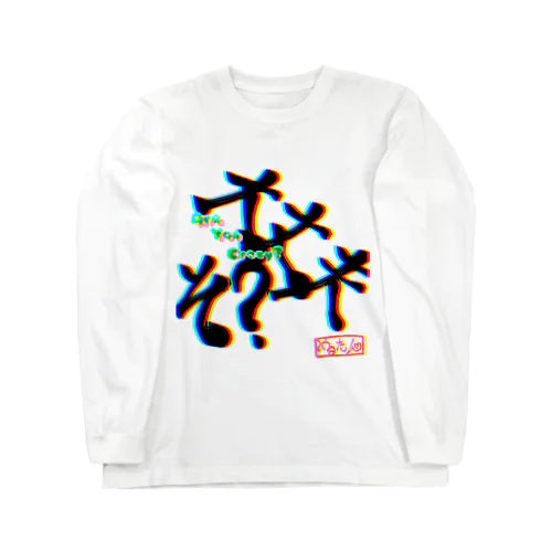 いるか Long Sleeve T-Shirt