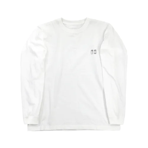 いわしのしる かめのしる Long Sleeve T-Shirt