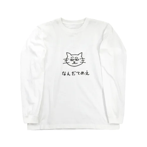 なんだてめえキャット Long Sleeve T-Shirt