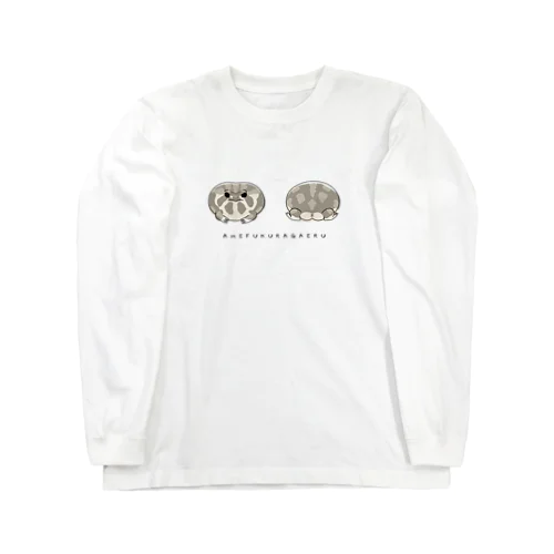 アメフクラガエル  Long Sleeve T-Shirt