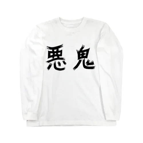 悪鬼 Akkey Long Sleeve T-Shirt