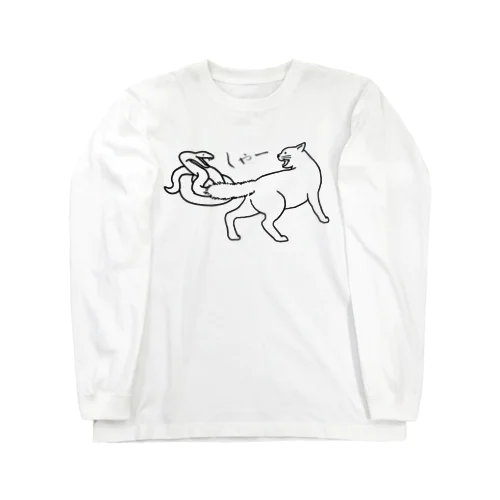 シャーする2匹 Long Sleeve T-Shirt