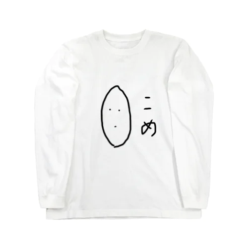 おこめ Long Sleeve T-Shirt