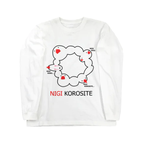 握コロして君リング Long Sleeve T-Shirt