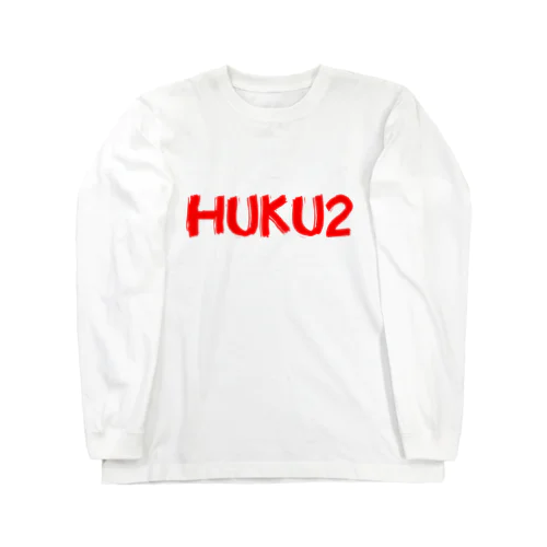 HUKU2 ROCK LOGO2 ロングスリーブTシャツ