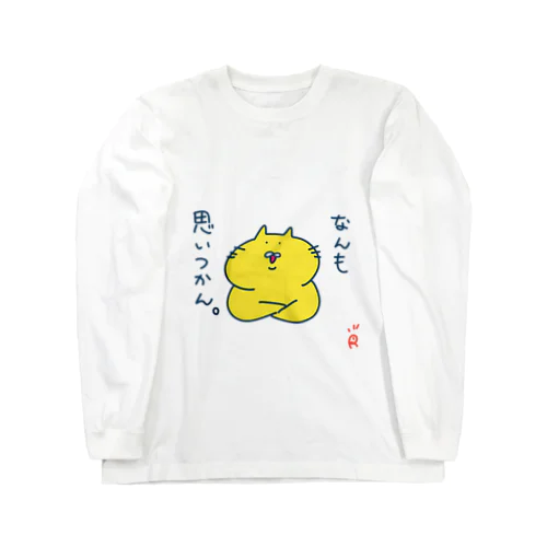 なんも思いつかんネコ Long Sleeve T-Shirt