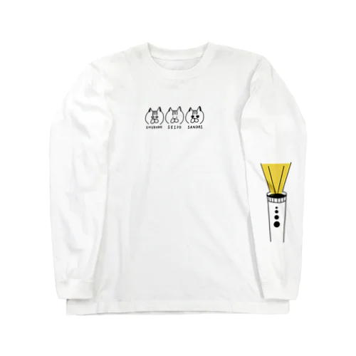 瞳孔 Long Sleeve T-Shirt