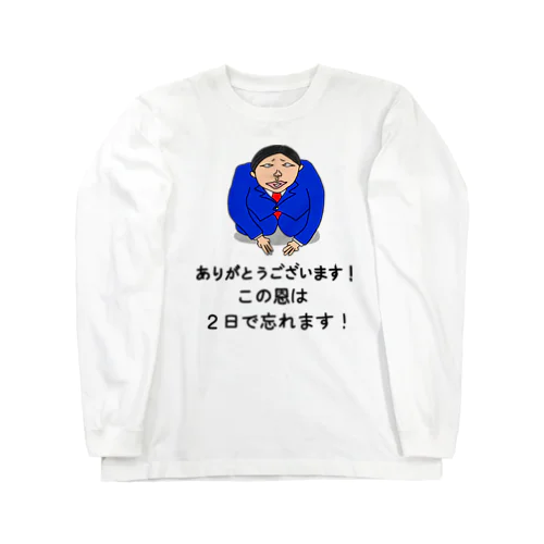 【本気の感謝】 Long Sleeve T-Shirt