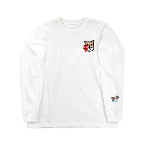 圧の強い妻犬 Long Sleeve T-Shirt