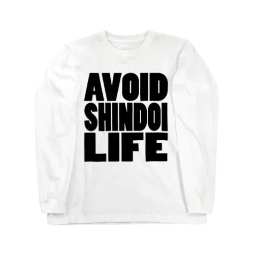 キャッチフレーズT "AVOID SHINDOI LIFE" ロングスリーブTシャツ