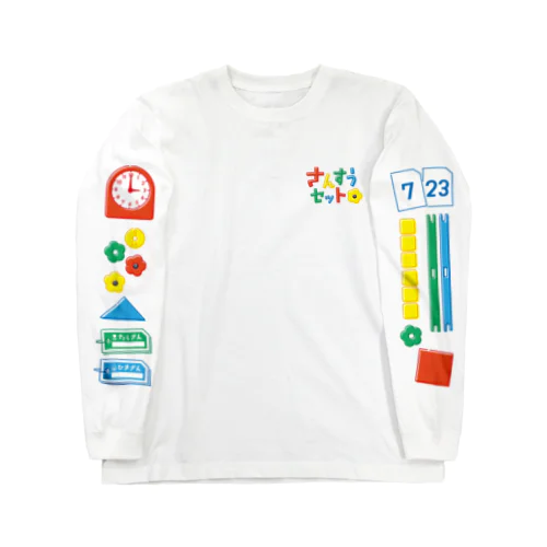 さんすうセット📐 Long Sleeve T-Shirt