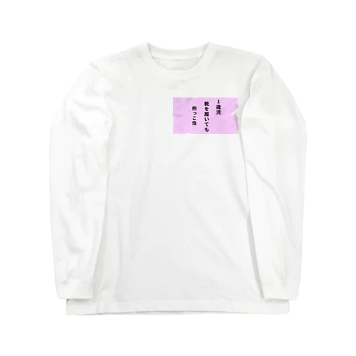 川柳シリーズ Long Sleeve T-Shirt