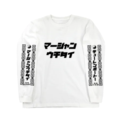 ロンT Long Sleeve T-Shirt