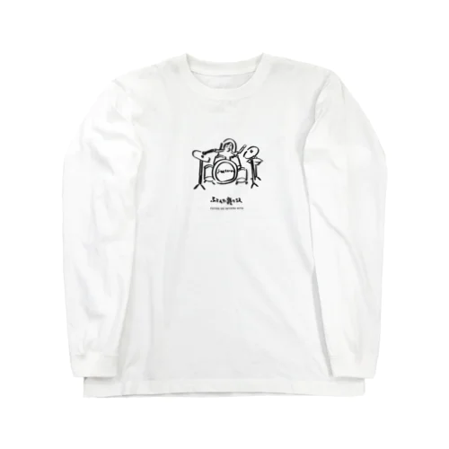 ふとんで寝てる人　ドラム Long Sleeve T-Shirt