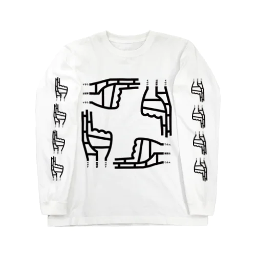 指あみだ Long Sleeve T-Shirt