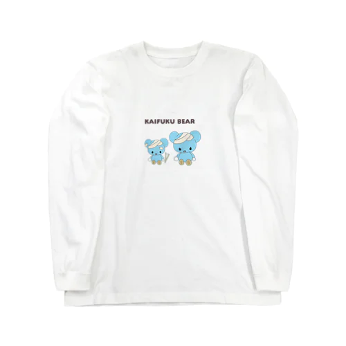 回復ベアシリーズ Long Sleeve T-Shirt