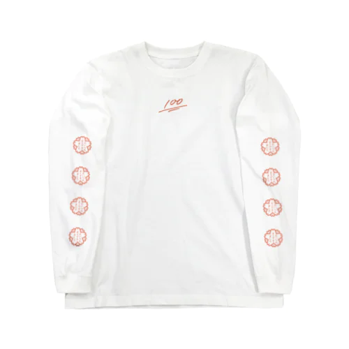 たいへんよくできました 朱 Long Sleeve T-Shirt