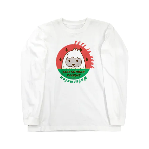 食べたいものなぁんだ？ Long Sleeve T-Shirt